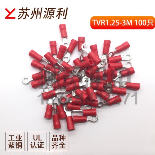 苏州源利圆形绝缘端子TVR0.75-3