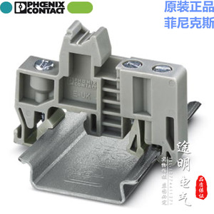 原装  菲尼克斯E/UK  PHOENIX终端固定件1201442 现货 固定座