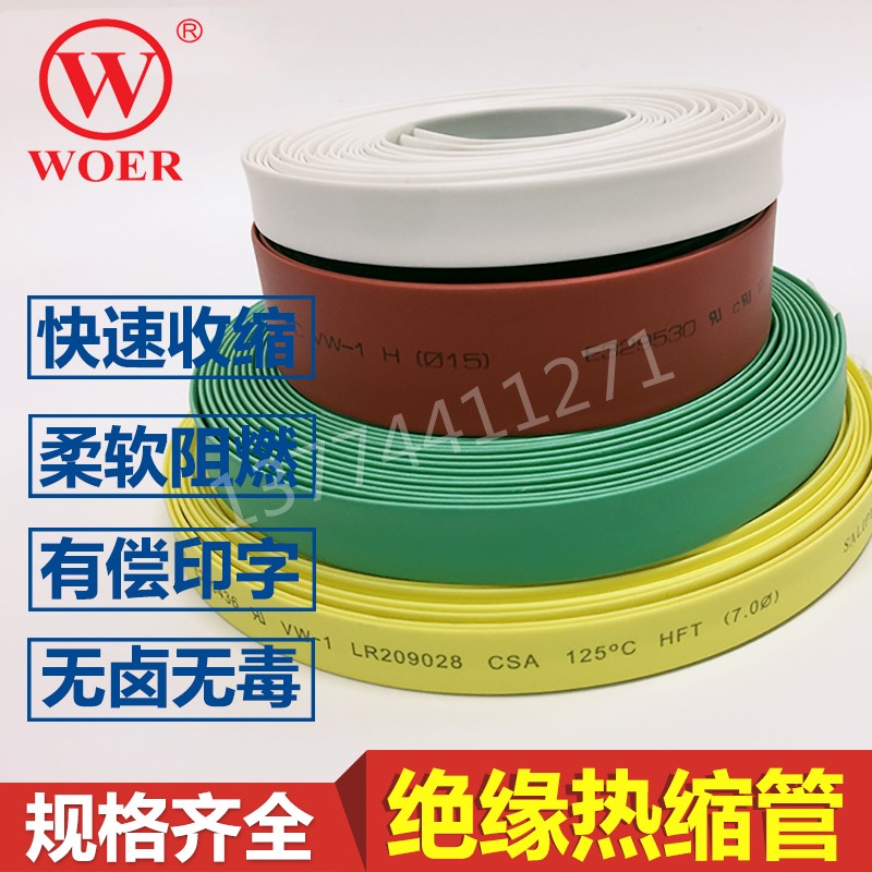 沃尔woer沃力达绝缘套管