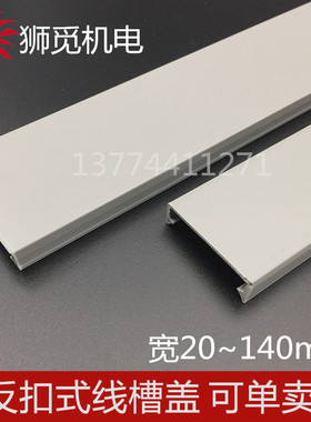 PVC灰色走理线槽盖板25/33/35/40/50/55/60/65/70/80/100/120/140