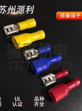 源利6.3插簧插片端子对插件RM/BM/RF/BF/YF250F FDFD1.25/2/5-250