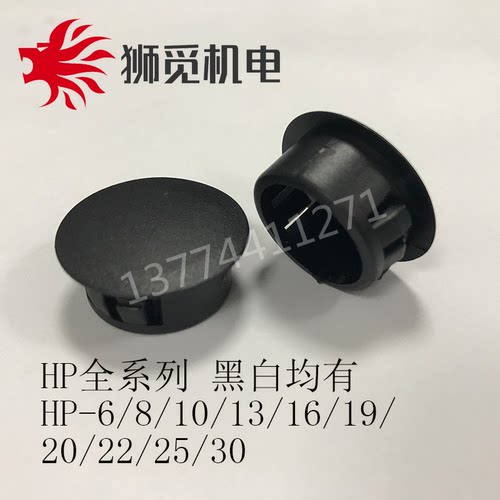 环保尼龙塑料闷盖扣式塞头板HP-6/8/10/13/16/19/22/25/30/38黑白