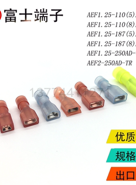 富士端子2.8/4.8/6.3尼龙插簧AEF1.25-110(5)/187(8)/2-250AD-TR