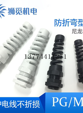 M12/16/18/20/25尼龙电缆防折弯耐扭式防水接头固定头PG7/11/13.5