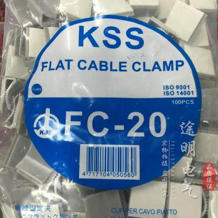 台湾KSS扁平电缆排线灰色固定座夹底SFC/FC-15/20/25/28 3M不干胶