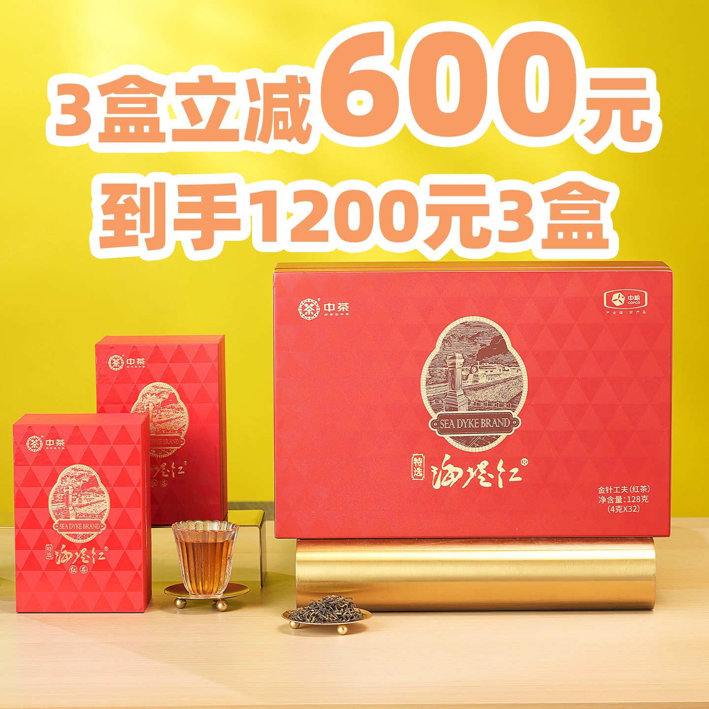买2送1节日送礼海堤茶叶特选海堤红XBT332单芽头红茶礼盒128克