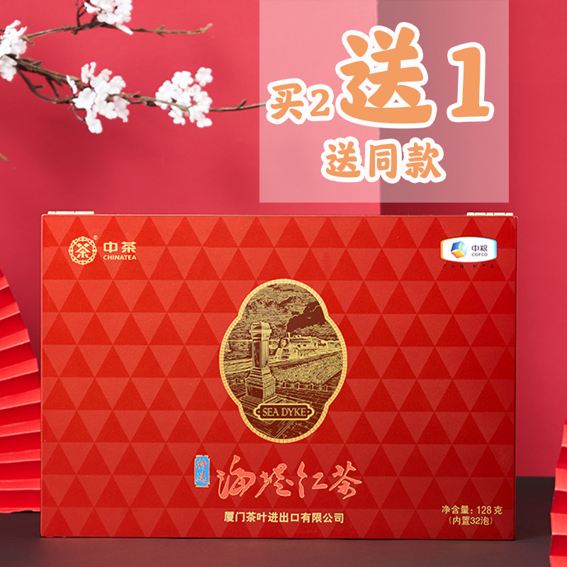买2送1 送同款海堤茶叶特选海堤红XBT332单芽头红茶128克/盒,茶,特色产区红茶,淘宝优惠券,粉丝福利购,淘宝优惠卷