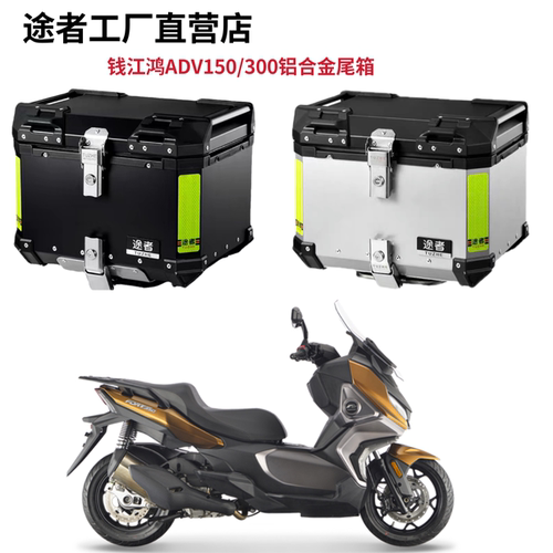 途者铝合金尾箱摩托车尾箱