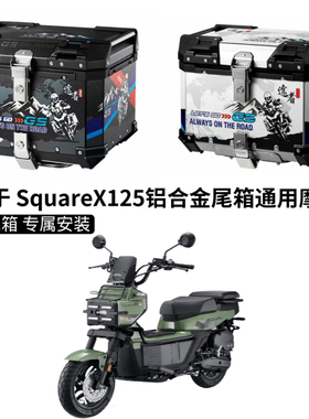 适用本田SquareX125途者铝合金尾箱摩托车后备箱电动车祖玛踏板车