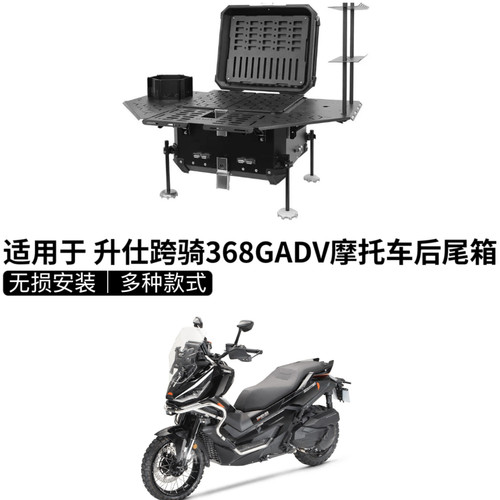 升仕24/26款ZT368-G铝合金户外露营箱侧箱尾箱摩托行李箱箱架子