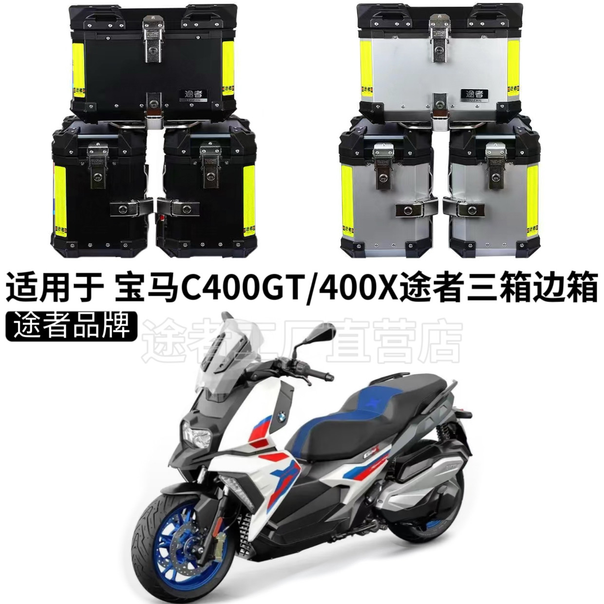 适用于宝马C400GT铝合金尾箱400X踏板摩托车无极350途者快拆三箱