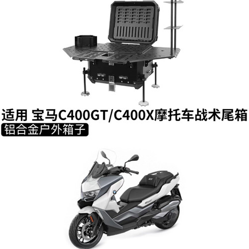 适用 无极SR4MAX铝合金尾箱宝马C400GT/C400X摩托车战术户外尾箱