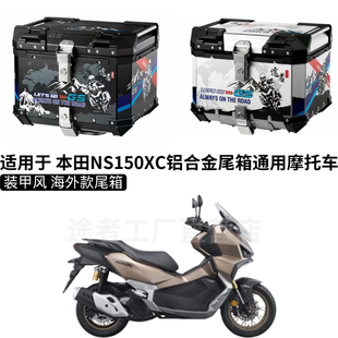 适用本田NS150XC摩托车尾箱铝合金途者后尾箱踏板车后备箱后尾架