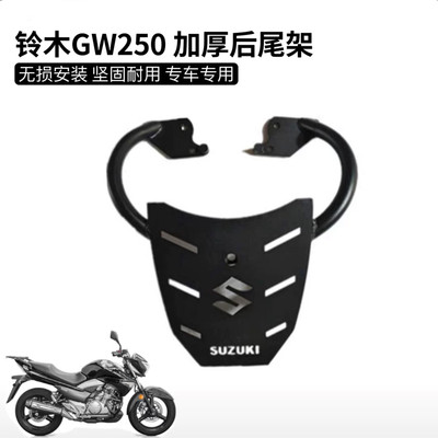 适用于丽驰GW250A后货架尾箱架旅行版gw250F不锈钢行改装尾翼通用