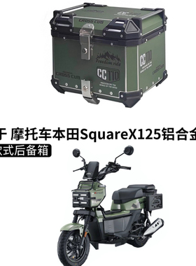 适用本田Square X125祖玛125多功能尾箱滑动尾架快拆边箱绿色箱子