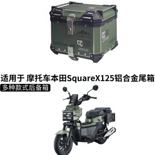 适用本田Square X125祖玛125多功能尾箱滑动尾架快拆边箱绿色箱子