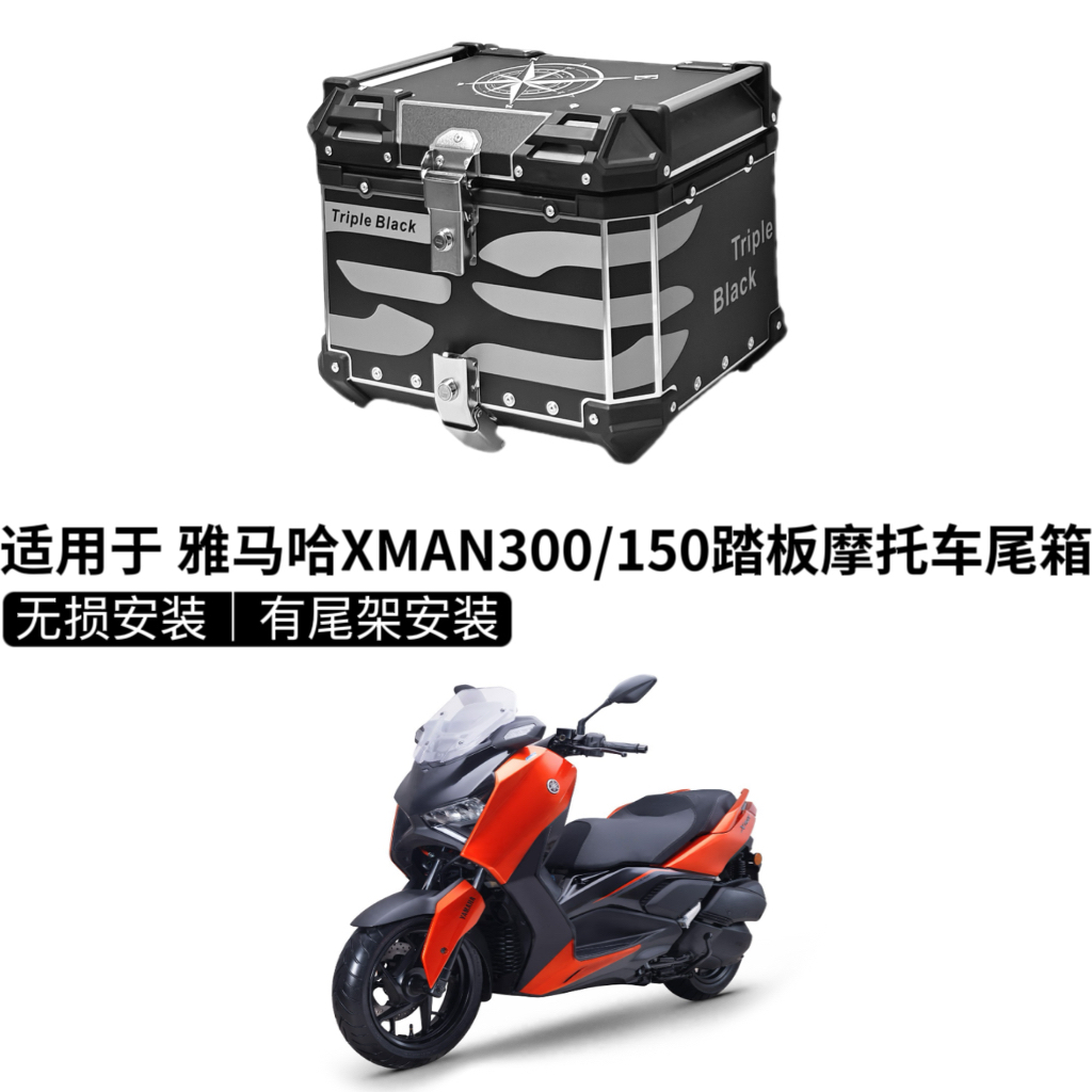 后尾箱xmax300适用雅马哈后备箱巧格i125/旭鹰/福颖尾箱nmax155