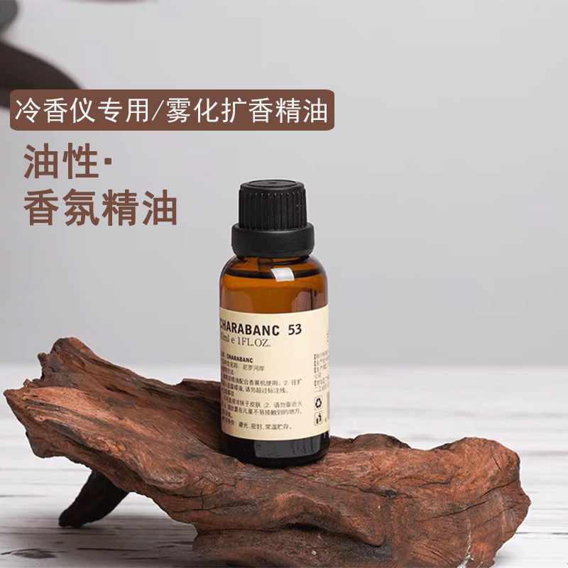 【买二送一】香薰机扩香机香薰精油油性30ml木质香沉檀26号檀木香