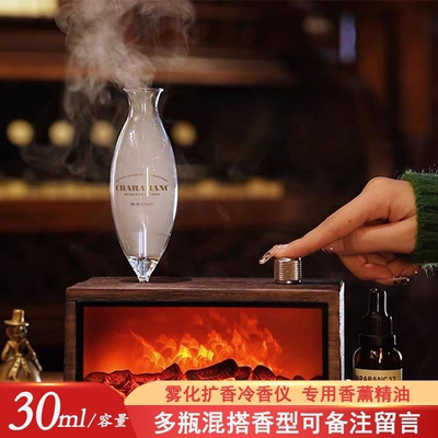 冷香仪专用补充液30ml