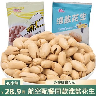 华硕淮盐花生航空配餐原味花生仁独立包装坚果零嘴办公室休闲零食