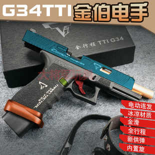 金伯g34tti电手玩具枪2011仿真软弹手抢无刷成人cs发射器wargam
