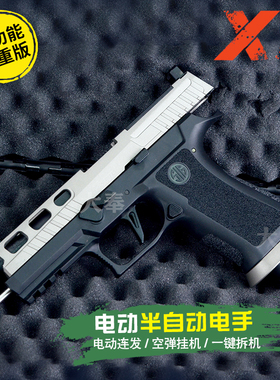 有稻理udlx5电手玩具枪p320 m18m17电动空挂回膛成人小手枪发射器