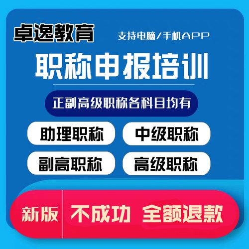 初级助理中级高级职称申报评审培训咨询代理报名题库健康管理师