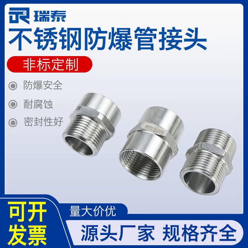 304不锈钢非标防爆管接头BGJ对丝直接变径大小头转换头转接头