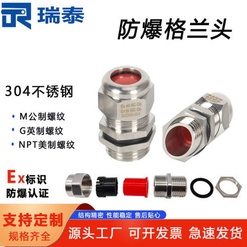 304不锈钢防爆格兰头M20填料函G1/2防水金属电缆夹紧密封接头NPT