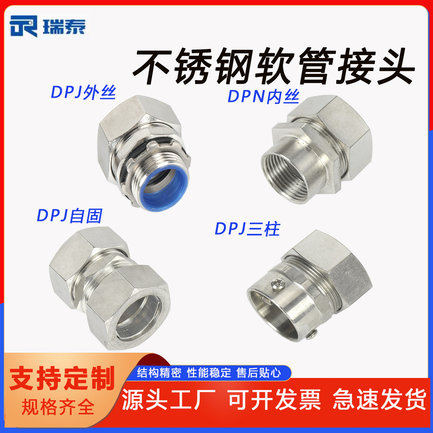 304不锈钢金属软管接头DPJ外丝DKJ三柱DPN内丝DGJ卡簧自固式接头