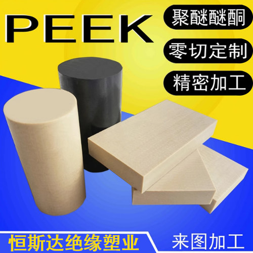 德国进口PEEK板棒零切精密加工