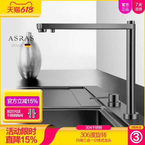 升降龙头阿萨斯304不锈钢三合一