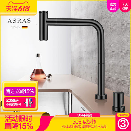 阿萨斯304不锈钢抽拉双用水龙头