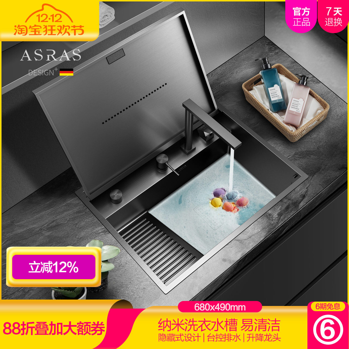 阿萨斯304不锈钢洗衣槽隐藏式