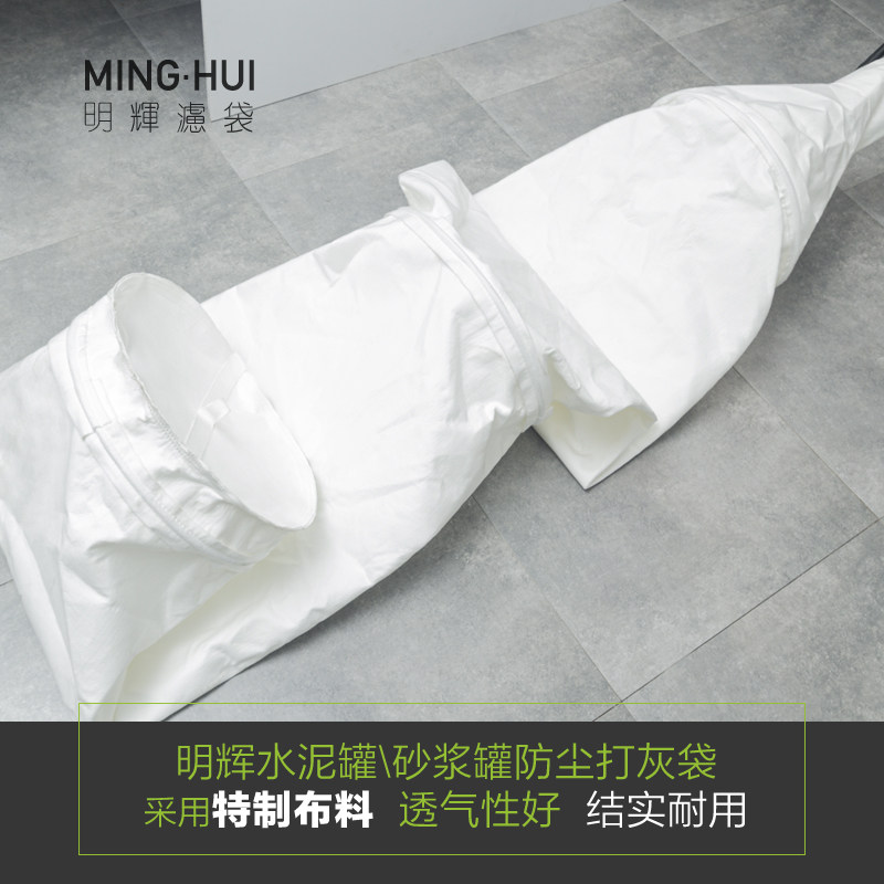 干粉砂浆罐打灰袋除尘袋水泥罐卸料防尘袋干混预拌砂浆罐除尘袋