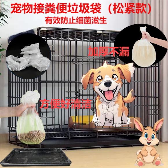 超大号狗托盘松紧薄膜套接粪袋