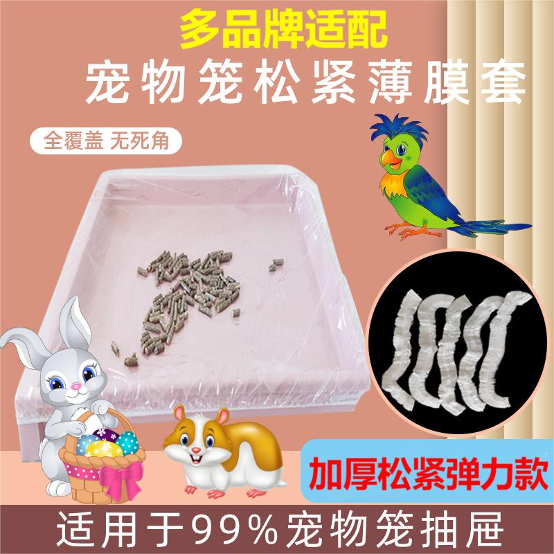 一次性薄膜套兔笼狗笼兔子厕所