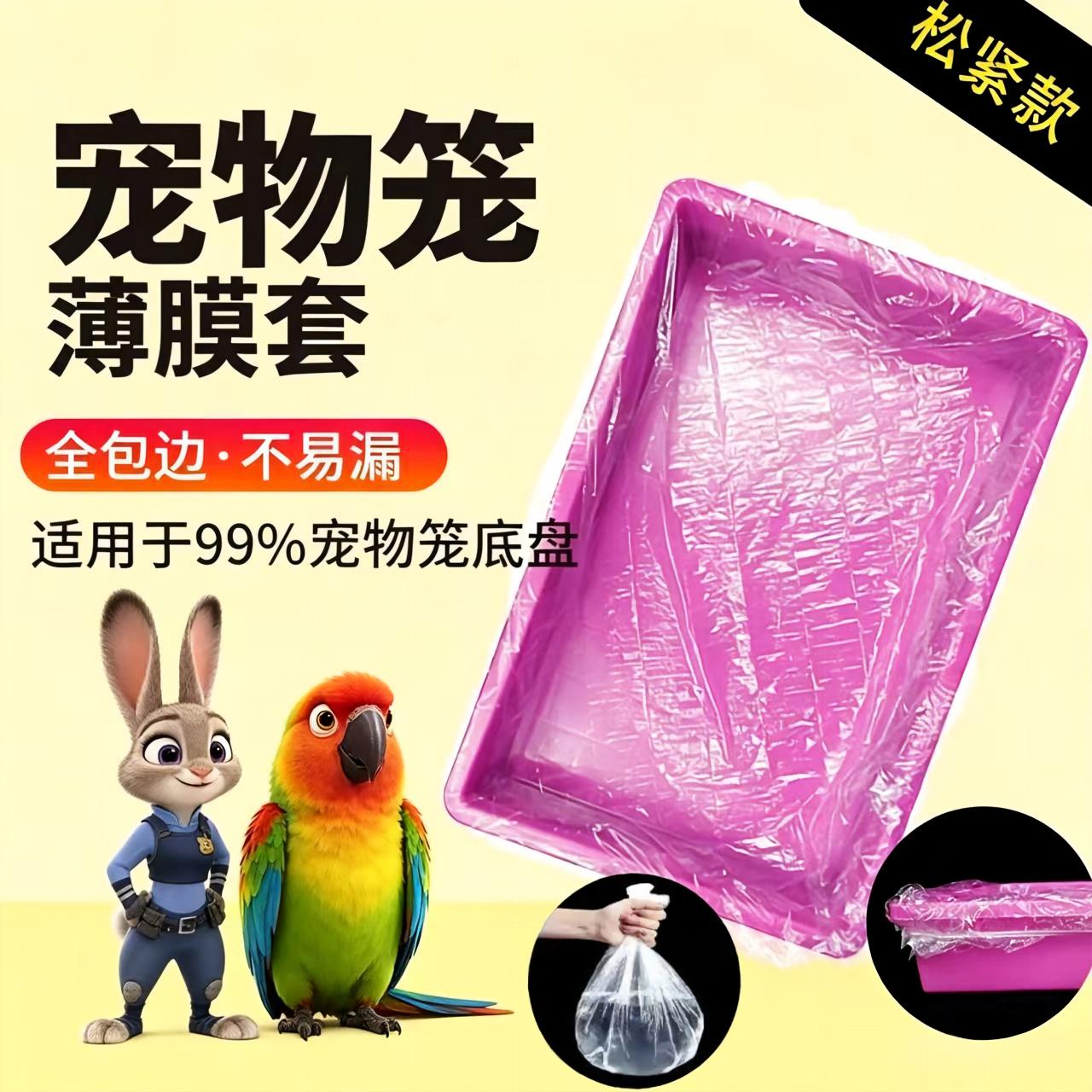 适配达洋6047它适50鹦鹉薄膜套垫图片