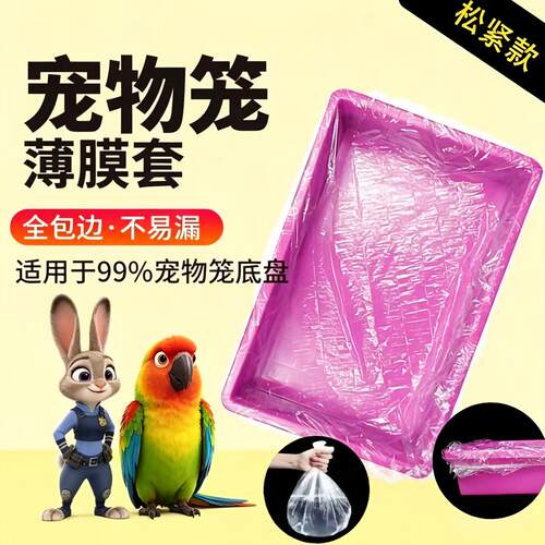 适配达洋6047它适50鹦鹉薄膜套垫