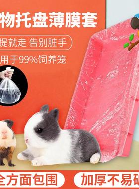 达洋6045ss/5001鸟笼兔笼底盘清洁袋一次性松紧薄膜套接粪便尿垫
