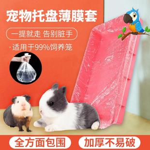 达洋6045ss/5001鸟笼兔笼底盘清洁袋一次性松紧薄膜套接粪便尿垫