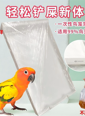 达洋6047/6001鸟笼抽屉薄膜套兔笼厕所底盘清洁袋猫狗尿粪便清理