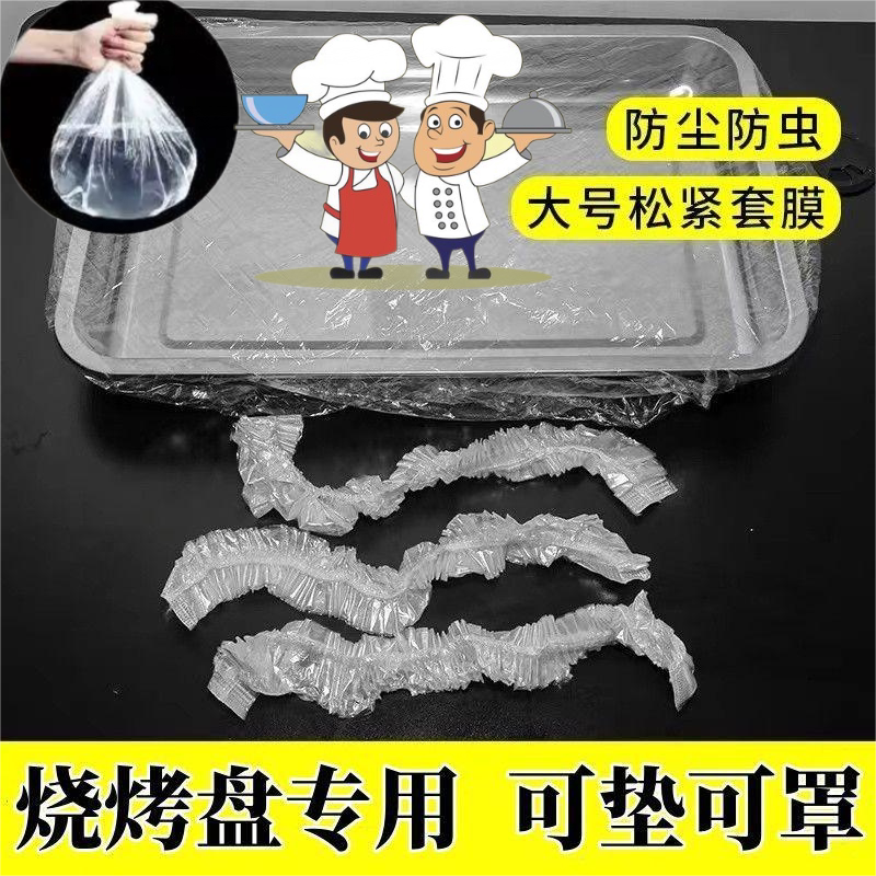 圆盆方盆食品级松紧保鲜膜套