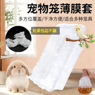 适配达洋6047/6045鸟笼托盘松紧薄膜套R81兔笼抽屉接粪袋清洁尿垫