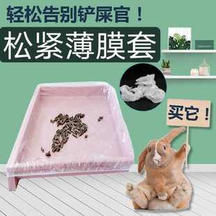宠物托盘清洁袋粪便兔笼一次性松紧薄膜套兔厕所塑料垫猫狗猪用品