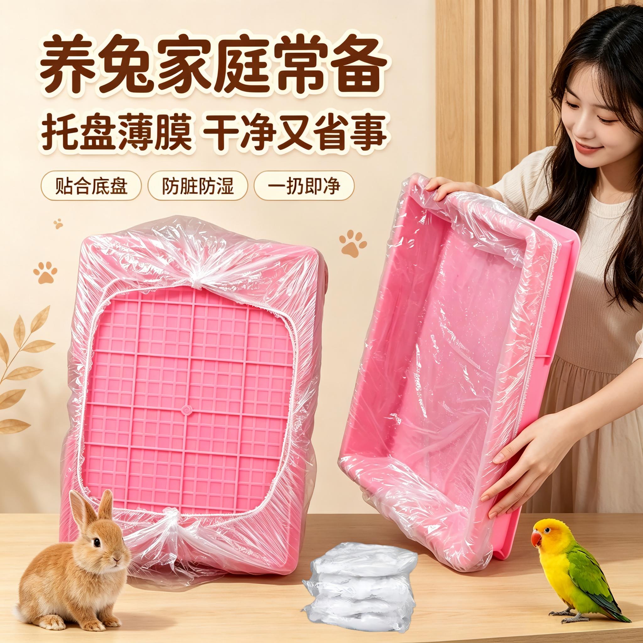 达洋5204/R81/R71兔笼松紧薄膜套