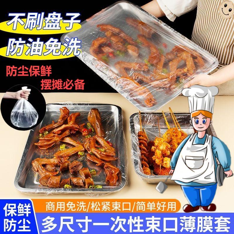 保鲜防尘松紧款一次性托盘袋