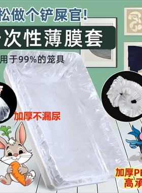 达洋6045ss/R81兔笼抽屉底盘松紧薄膜套狗托盘圆形鸟笼粪盘清洁袋