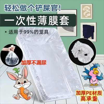 达洋6045ss/R81兔笼抽屉松紧薄膜