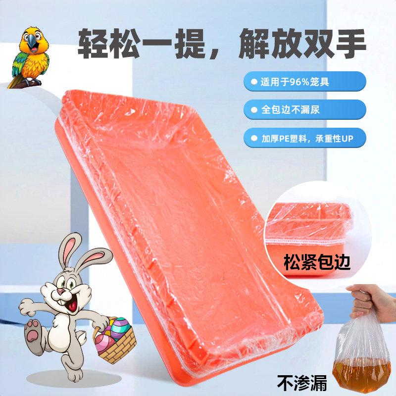 适配达洋兔鸟笼底盘清洁袋它适50